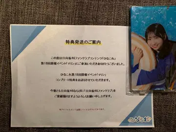 히나타자카46 히나코레 마린 아크릴 스탠드 후지시마 카호