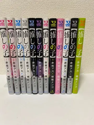 최애의 아이 1-12권 세트