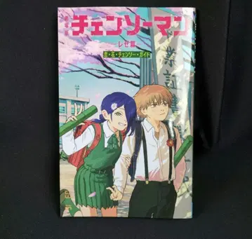 체인소 맨 후지모토 타츠키 새상품