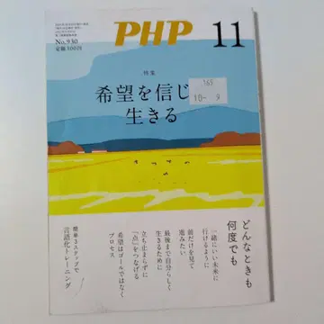 PHP 11호 희망을 믿고 살다