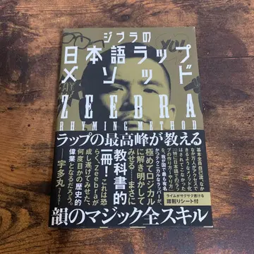 지브라의 일본어 랩 메소드