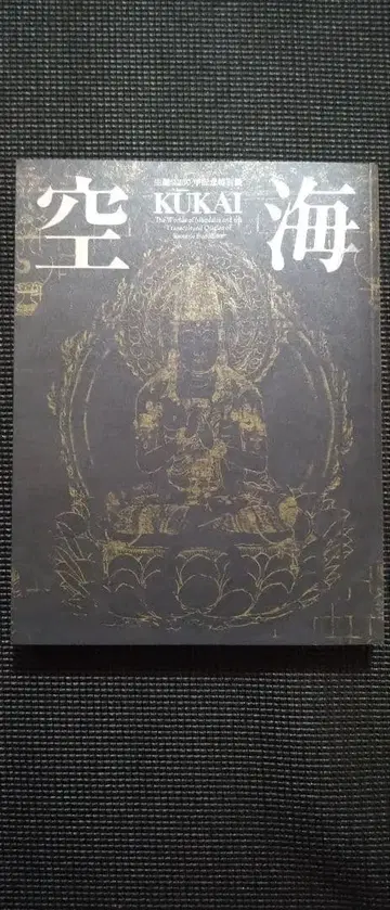 탄생 1250주년 기념 특별전 구카이 도록