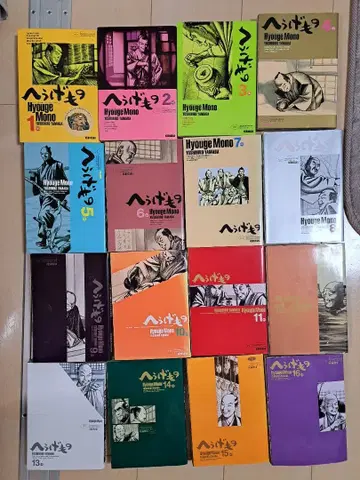 헤우게모노 1-16권 세트