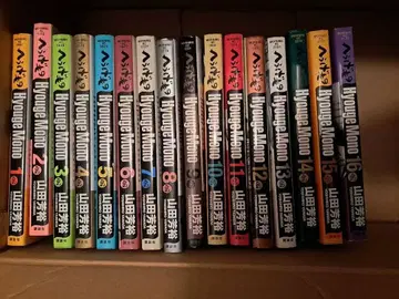 헤우게모노 1-16권 세트