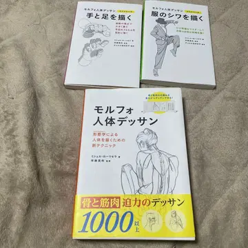 몰포 인체 데셍 형태학에 의한 신 테크닉 3권 세트
