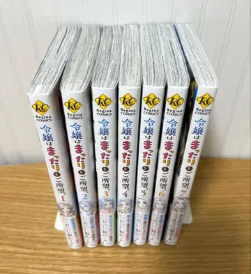 아가씨는 느긋함을 원해요 1~7권