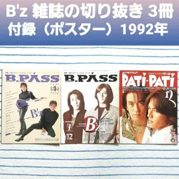 B'z 잡지 키리누키 3권 세트 1992년