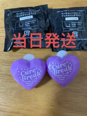 큐어 블레이크 보쿠프리 반지 라이트 2개