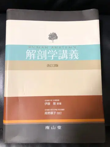 해부학 강의 개정 3판