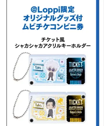 티켓풍 바스락 아크릴 키링 주술회전 고죠 사토루 게토 스구루