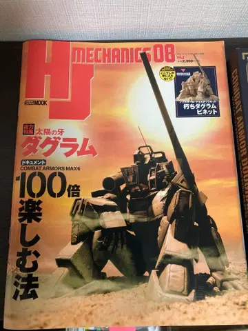 HJ MECHANICS 08 태양의 이빨 다그램