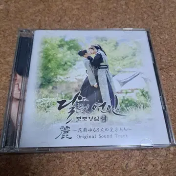 달의 연인 - 보보경심 려 OST 2장