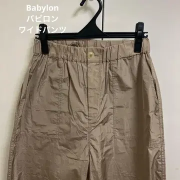 바빌론 폴리에스테르 와이드 팬츠