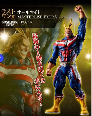 제일복권 나의 히어로 아카데미아 상반된 마음 라스트 원상 올마이트