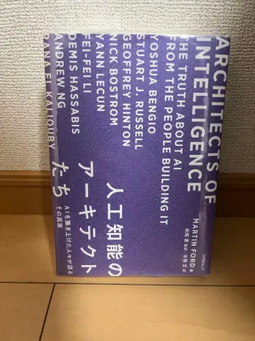 인공지능의 아키텍트들