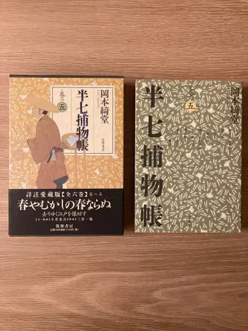 한시치 포물장 전 6권 오카모토 키도