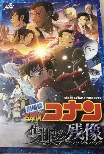 명탐정 코난:  DVD