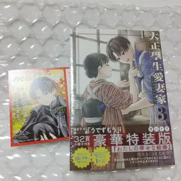 다이쇼 학생 애처가 3 럭셔리 특장판