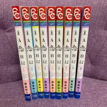 주인일기 1-9권 9책 세트