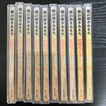 웃음 충격 라이브! 아야노코지 키미마로 CD 10장 세트