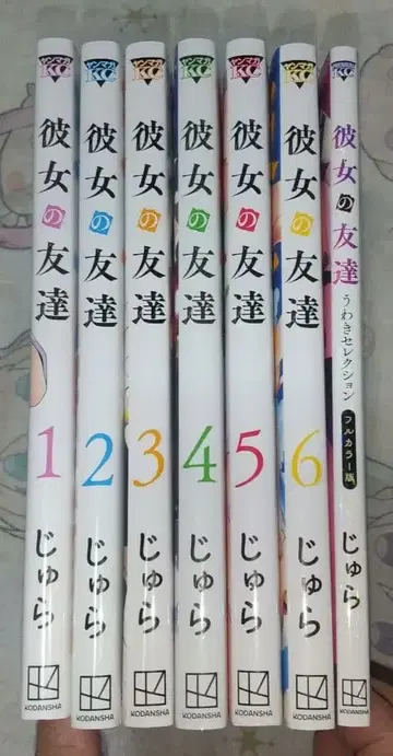 그녀의 친구 1~6권, 바람기 셀렉션 풀 컬러판 세트