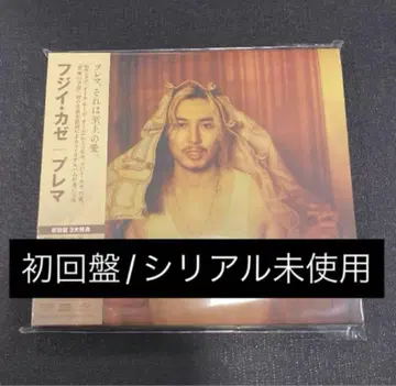 후지이 카제 [ Prema ( 초회반 2CD 사양 ) ]