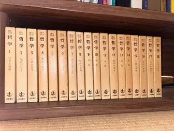 이와나미 강좌 철학 전 18권 세트