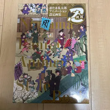 닌타마 란타로 애니메이션 설정 화집