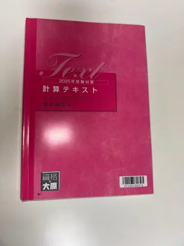 2025 자격요건의 오하라 세리시 시험 국세징수법