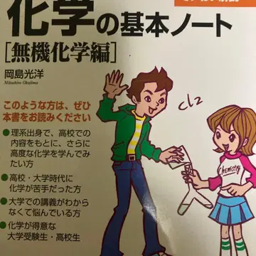 이과생이라면 알아두고 싶은 화학 기본 노트 [무기화학 편]