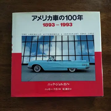 미국 자동차의 100년