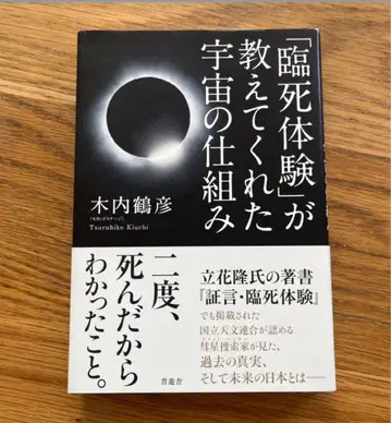 임사 체험이 알려준 우주의 법칙