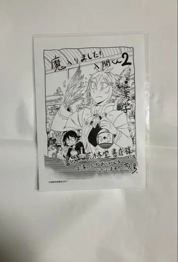 마계의 살인마! 이루마군 특전 페이퍼 2권 아스모데우스 이루마 쇼센