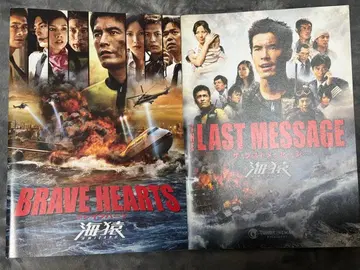 우미자루 BRAVE HEARTS / LAST MESSAGE 팜플렛
