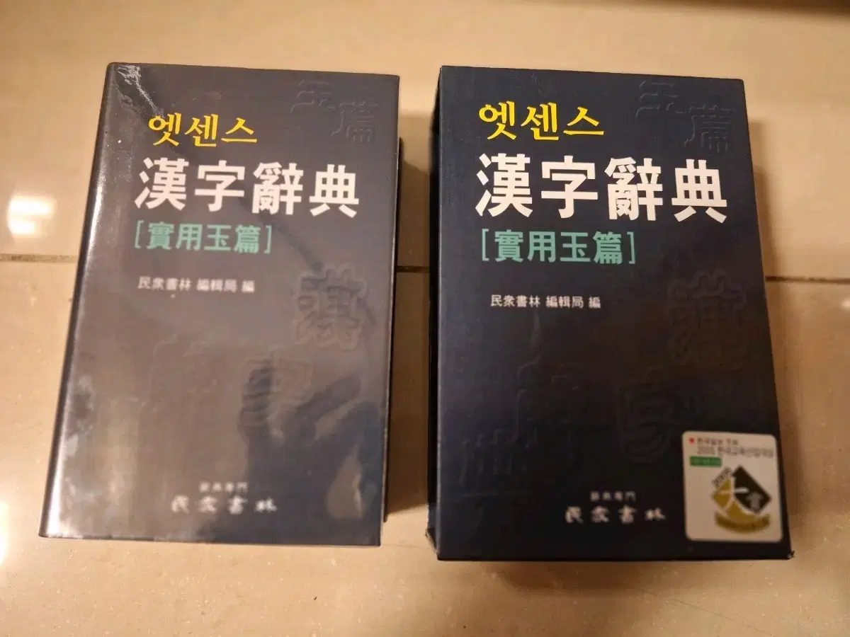 # Essence Hanja Dictionary [Practical Okpyeon] Good condition