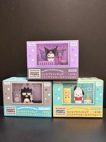 산리오 컨셉 피규어 어서 와 마이룸 맨션 2 전 3종 세트