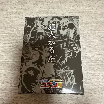 연재 30주년 기념 명탐정 코난 범인 카루타