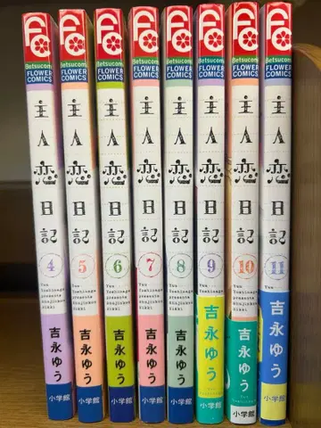 주인님 사랑 일기 4권 ~ 11권