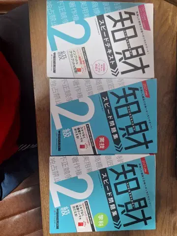 지적 재산 스피도 문제집 2급 3권 세트