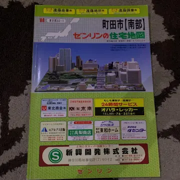 도쿄도 마치다시 남부 젠린 주택지도 1988년판