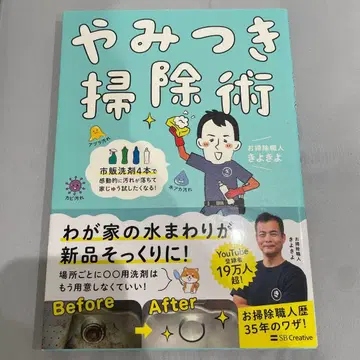 중독되는 청소술 마사마사 저 [ 초판 오비 포함 ]