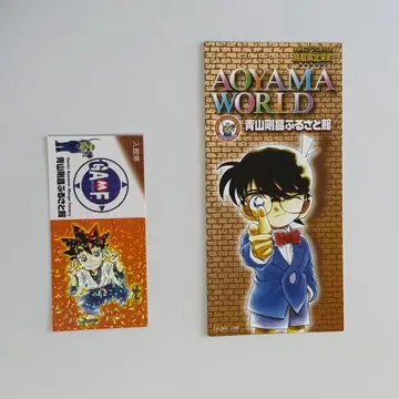 [ 명탐정 코난 ] 아오야마 고쇼 고향관 입장권 YAIBA 사용