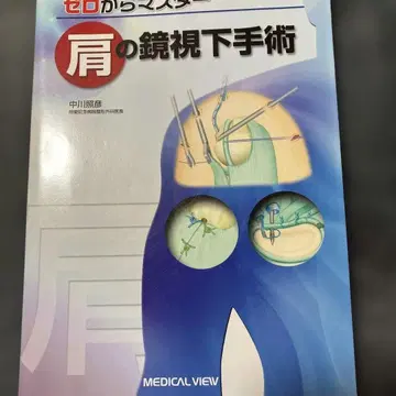 어깨의 관절경하 수술 : 제로에서 마스터