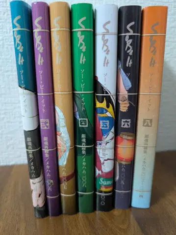 소비잇 1~8권(7권 없음) 7종 세트 은혼 도서