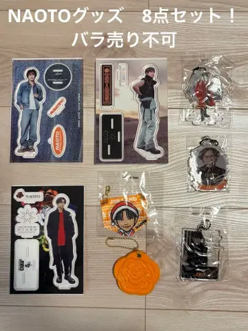 NAOTO 굿즈 8점 세트