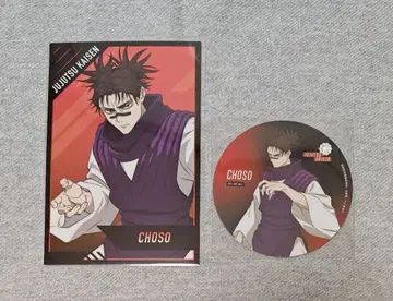 주술회전 엽서 코스터 쵸소우