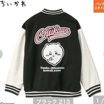 치이카와 (먼작귀) 바시티 자켓 아베일 3L 4L 5L 6L