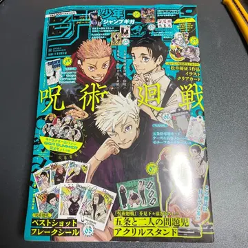 미개봉 새상품 점프 giga 주술회전