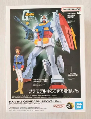 RX-78-2 GUNDAM REVIVAL Ver. 1/144