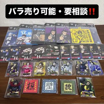 묶음 판매 가격입니다! [ 킹덤 제일복권 ~차세대의 걸물들~ ]